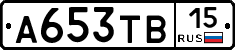 А653ТВ15 - 
