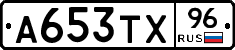 А653ТХ96 - 