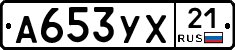 А653УХ21 - 