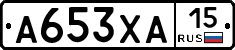 А653ХА15 - 