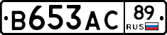 В653АС89 - 