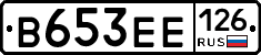 В653ЕЕ126 - 