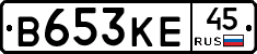 В653КЕ45 - 