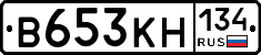 В653КН134 - 