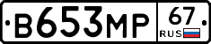 В653МР67 - 