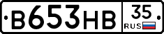 В653НВ35 - 
