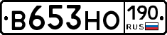 В653НО190 - 