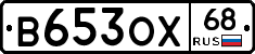 В653ОХ68 - 