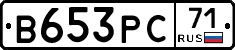 В653РС71 - 
