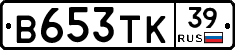 В653ТК39 - 