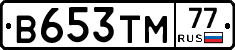 В653ТМ77 - 