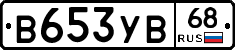 В653УВ68 - 