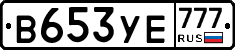 В653УЕ777 - 