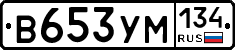 В653УМ134 - 