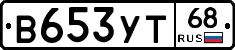 В653УТ68 - 
