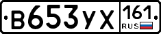 В653УХ161 - 