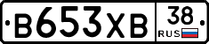 В653ХВ38 - 