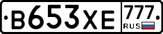 В653ХЕ777 - 