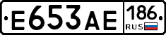 Е653АЕ186 - 