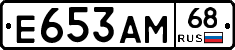Е653АМ68 - 