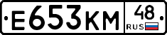 Е653КМ48 - 