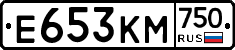 Е653КМ750 - 