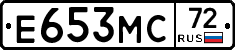 Е653МС72 - 