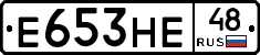 Е653НЕ48 - 