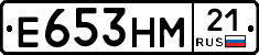 Е653НМ21 - 