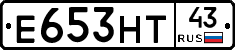 Е653НТ43 - 
