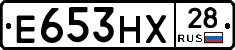 Е653НХ28 - 