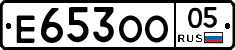 Е653ОО05 - 