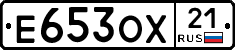 Е653ОХ21 - 