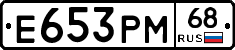 Е653РМ68 - 