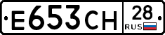 Е653СН28 - 