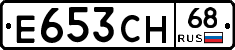 Е653СН68 - 