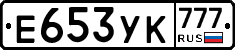 Е653УК777 - 