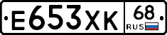 Е653ХК68 - 
