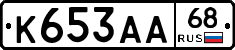К653АА68 - 