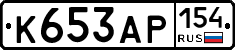 К653АР154 - 