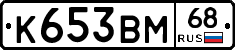 К653ВМ68 - 