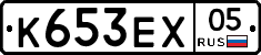 К653ЕХ05 - 