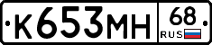 К653МН68 - 