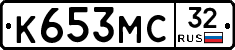 К653МС32 - 