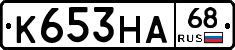 К653НА68 - 