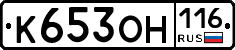К653ОН116 - 