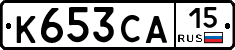 К653СА15 - 