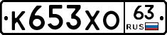 К653ХО63 - 