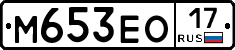 М653ЕО17 - 