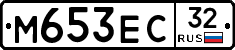 М653ЕС32 - 